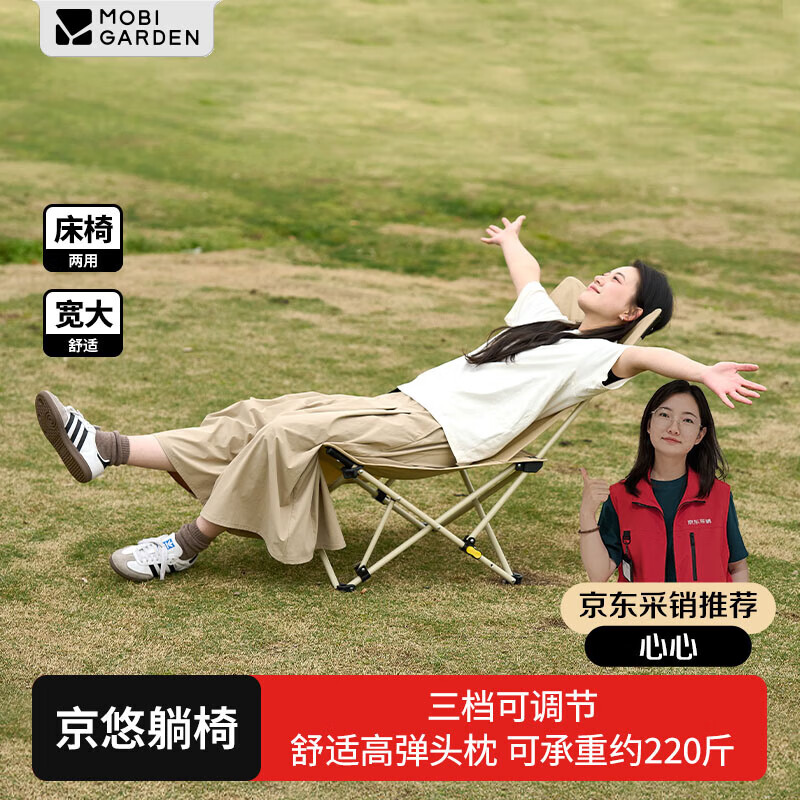 牧高笛（MOBIGARDEN）京悠多档调节折叠躺椅 户外露营椅子野餐午休 NX25665014 和风沙