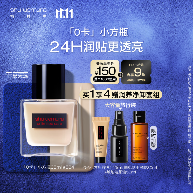 植村秀透光瓶0卡小方瓶粉底液 584 35ml 干皮水润遮瑕 生日礼物送女友