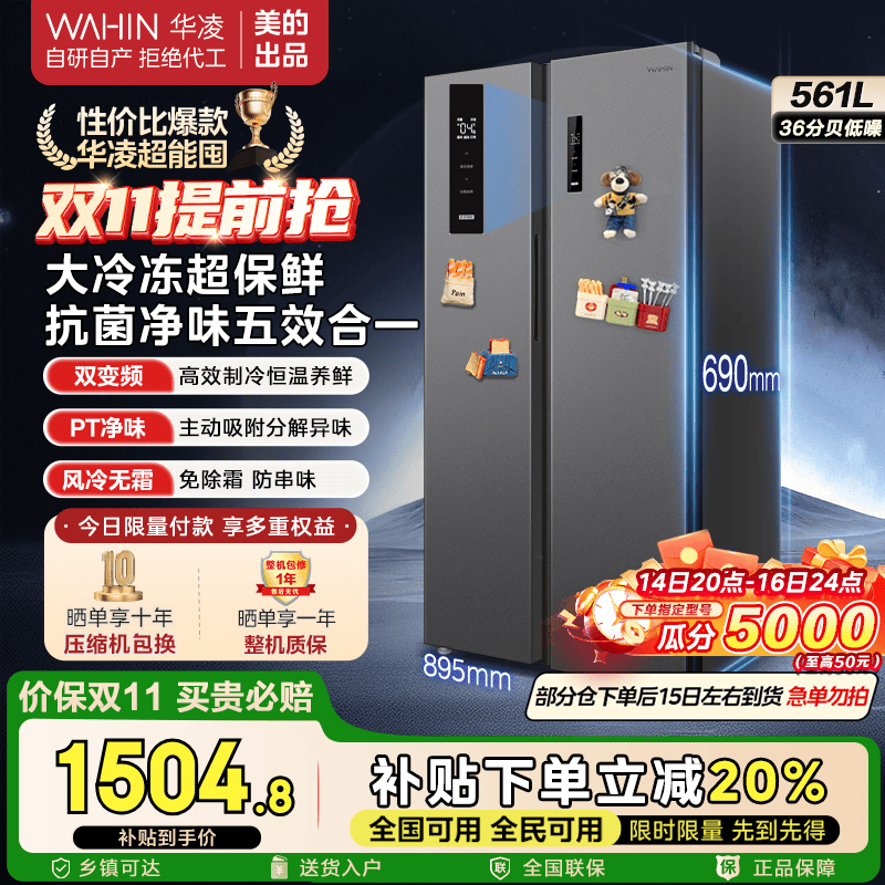美的（Midea）华凌出品589双开门冰箱一级能效国家补贴双变频风冷无霜超薄净味家用大容量对开门冰箱HR-589WKP HR-589WKP