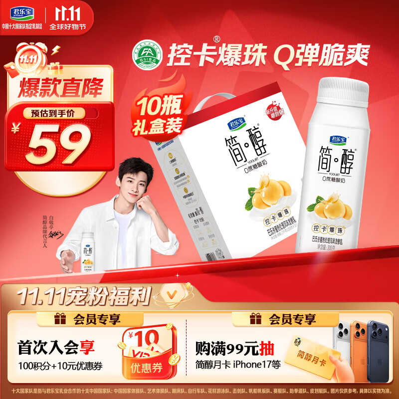 君乐宝【新鲜日期】简醇0蔗糖酸奶控卡爆珠风味发酵乳200g*10瓶礼盒装
