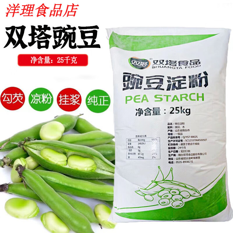 雙塔豌豆淀粉涼粉專用粉純豌豆粉涼皮原料商用大袋25kg做家用食用 【新包裝】雙塔豌豆淀粉
