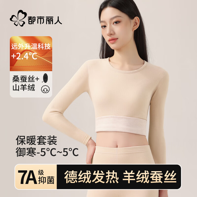 都市丽人含羊绒蚕丝德绒发热保暖内衣女士加绒加厚秋衣秋裤套装奶茶肤L