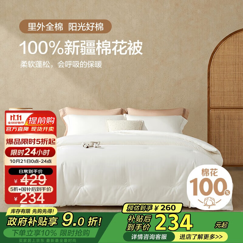 博洋家纺 暖初A类抑菌纯棉100%新疆棉花被子 冬被200*230cm