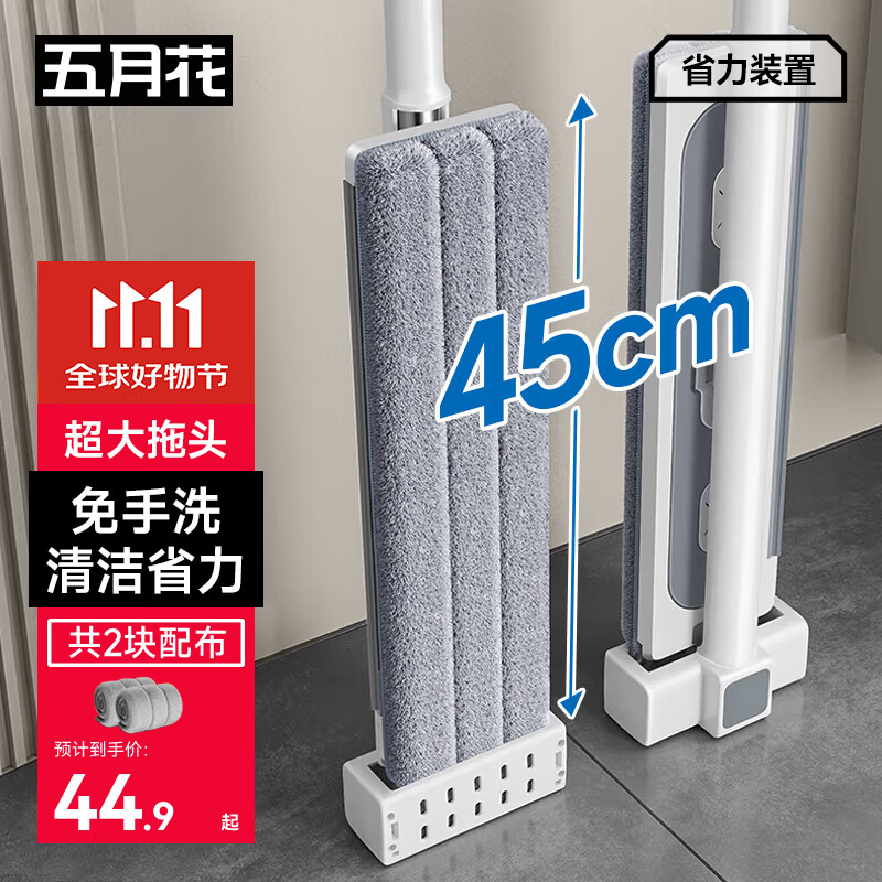五月花平板拖把45cm免手洗拖布家用干湿两用地拖(共2块配布)