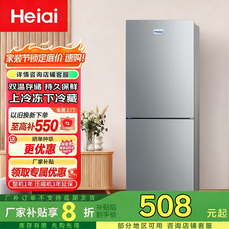 Heiai冰箱家用188升小冰箱双开门一级能效冷藏冷冻保鲜出租房办公室低音降噪大容量  【店内爆款】98S188升级款