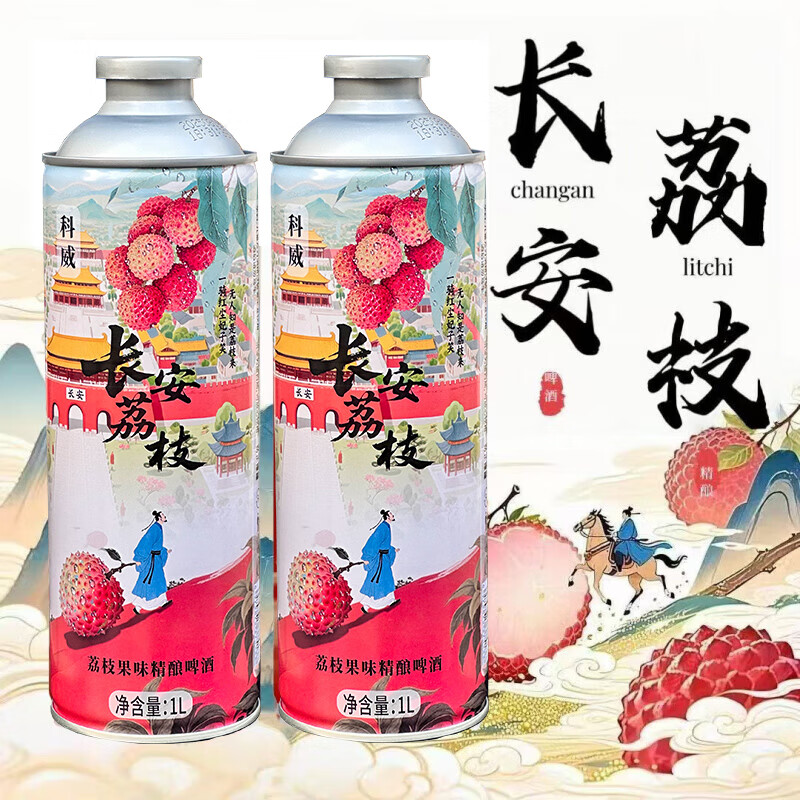 科威精酿长安荔枝啤酒10°P 中式精酿果味啤酒1L大罐 节日礼品啤酒 1000mL 2罐 双瓶装 尝鲜