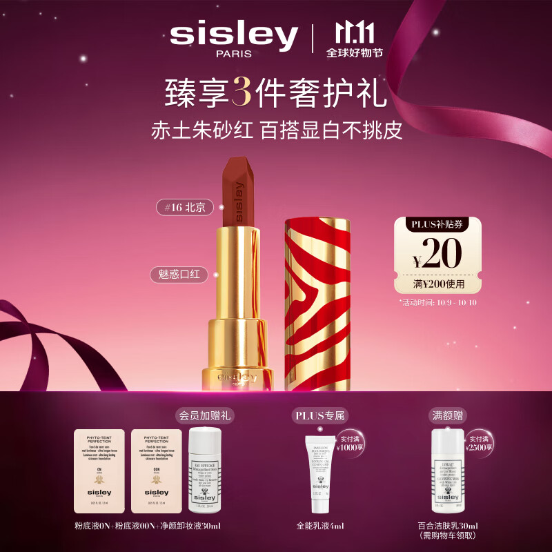 希思黎（Sisley）魅惑口红16号北京3.4g限定版赤土朱砂红化妆品生日礼物送女友