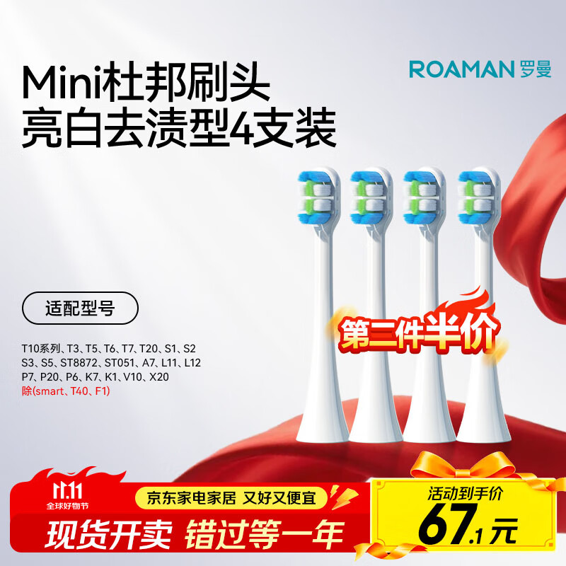 罗曼（ROAMAN）电动牙刷头SN02白色迷你刷头4支装 适配V5、T3、T10、T10S、T20