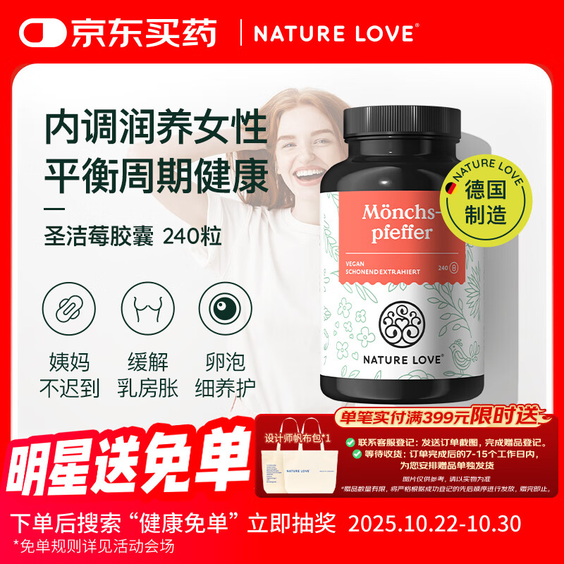 NATURE LOVE德国拜耳进口圣洁莓胶囊黄体酮呵护卵巢周期规律 240粒