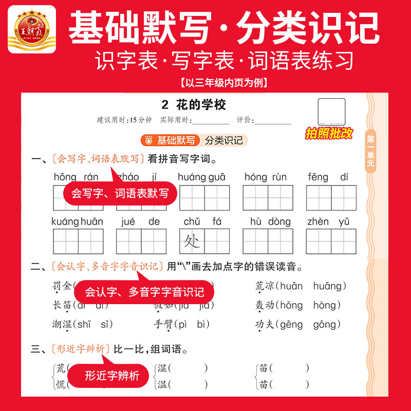 王朝霞2025新版上册王朝霞活页默写本活页计算本单元练习一二三四五六年级活页试卷活页计算能手默写能手小达人预习作业2025下册 语文默写人教+计算人教（2本装） 一年级（2026新版下册）