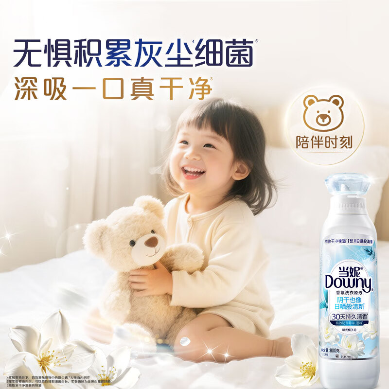 【准新品】当妮香氛洗衣原液800g 持久留香30天 阳光栀子花 去渍去汗味洗衣液  