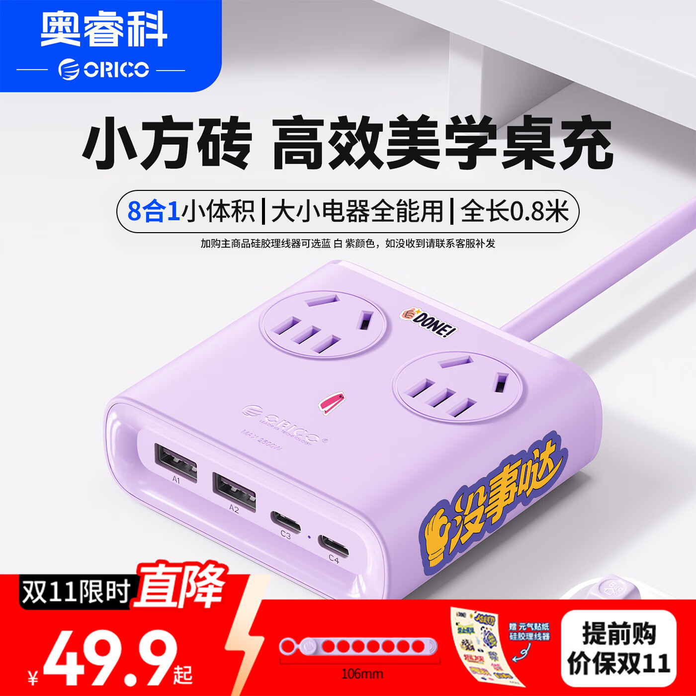 奥睿科【3C认证】小方砖桌面充电站插排USB插座排插多功能插板适用苹果华为小米全长0.8米紫