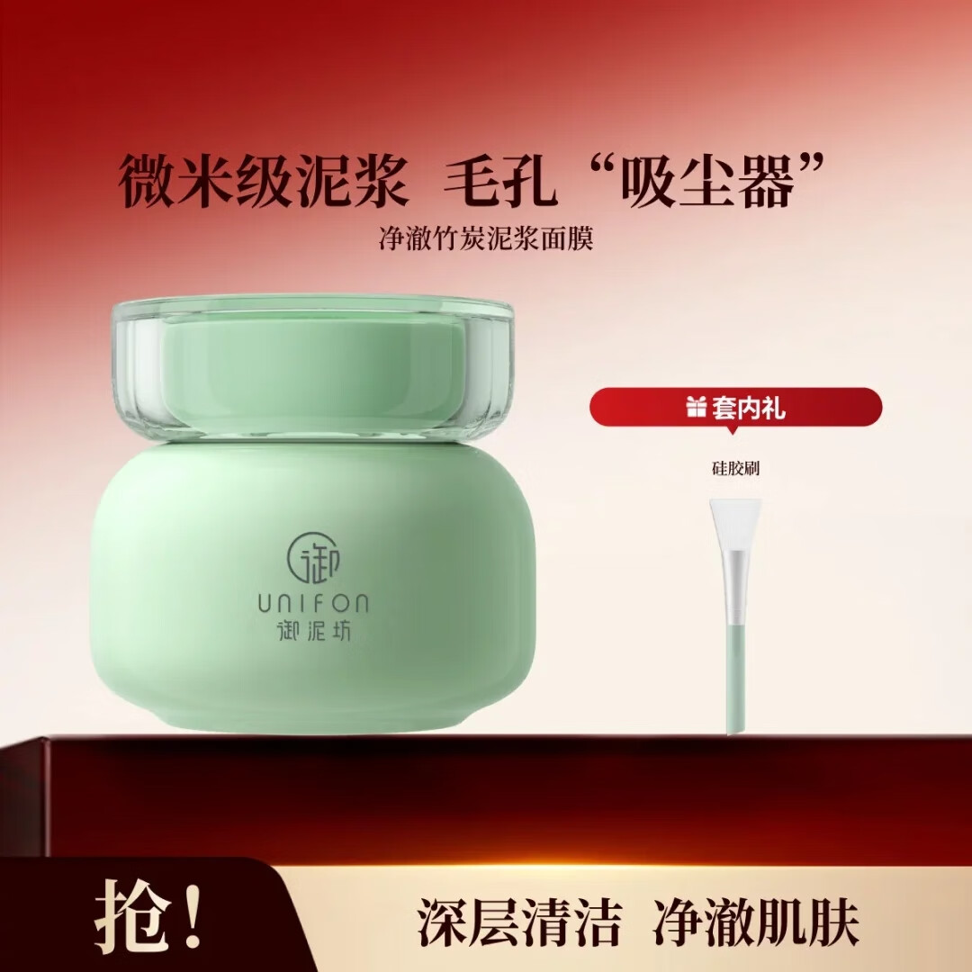 御泥坊净澈竹炭泥浆清洁泥膜90ml（深层清洁毛孔涂抹式清洁面膜补水） 竹炭清洁面膜90ml