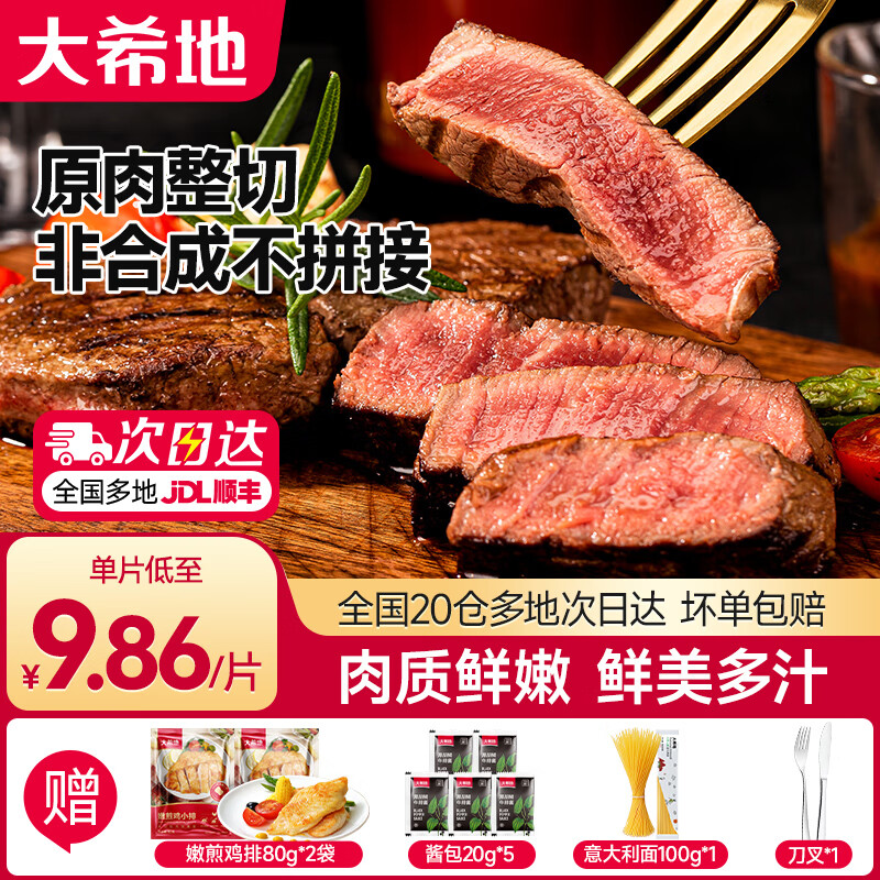 大希地原肉整切西冷菲力牛排儿童黑椒牛扒牛肉套餐冷冻食材 【7片】整切菲力400g（5片）+亚那索菲力200g（2片）