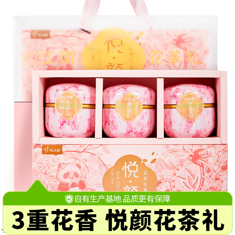 憶江南養(yǎng)生茶刺梨洛神檸檬茶桂圓檸檬金桔玫瑰無花果水果茶 【精致悅顏】花茶禮