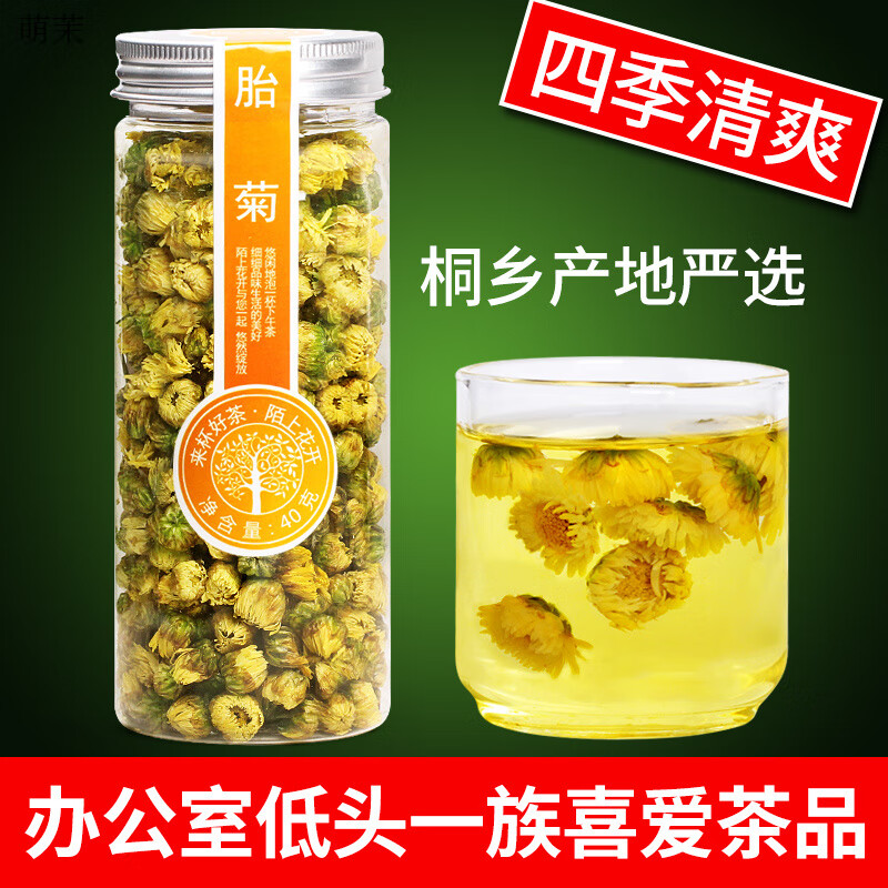 陌上花開菊花茶 桐鄉(xiāng)新花 胎菊 原產(chǎn)杭白菊花茶 干罐裝花草茶 胎菊一罐