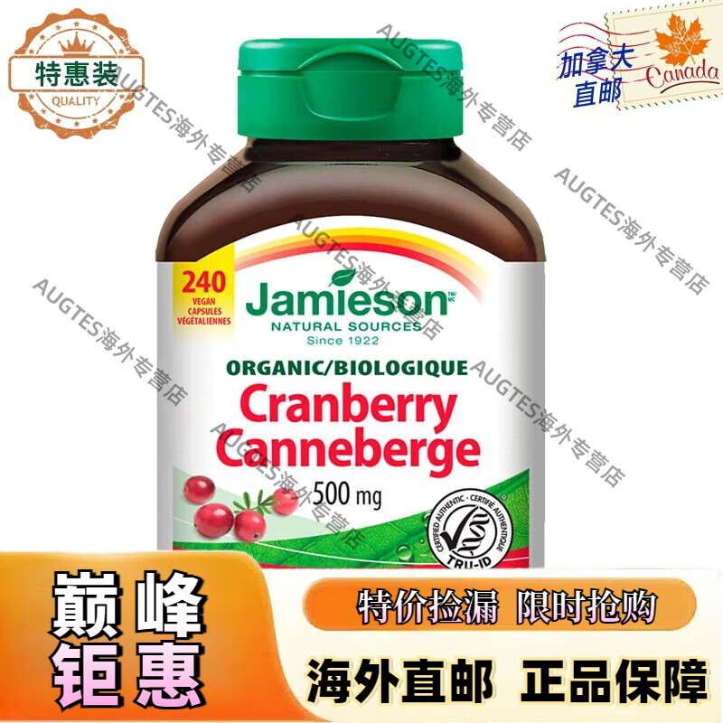 健美生（Jamieson）有機(jī)蔓越莓素食膠囊500mg 240粒 大瓶裝