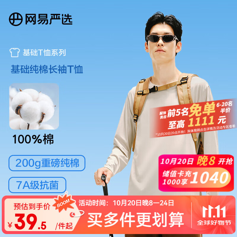 网易严选25新品新疆棉长袖T恤10A抗菌万能打底衫不易变形男女同款 B款7A抑菌-浅沙色 L