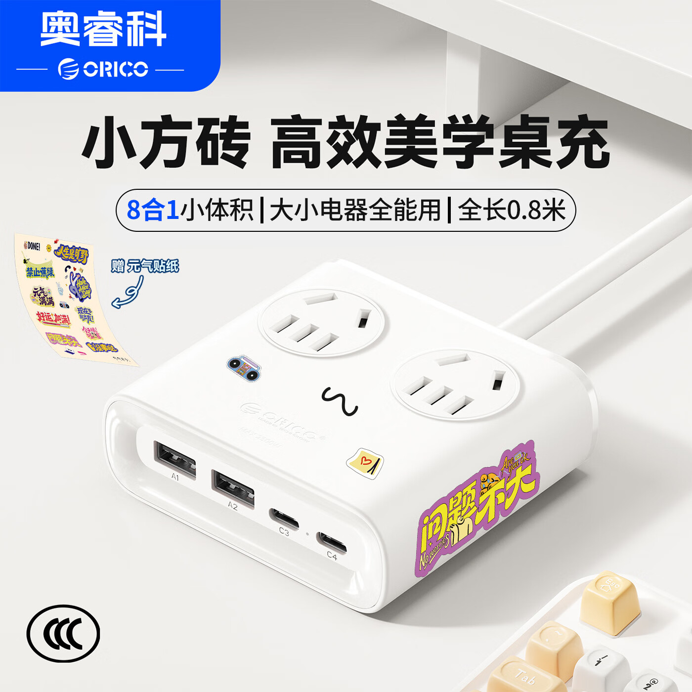 奥睿科【3C认证】小方砖桌面充电站插排USB插座插线板多功能排插接线板适用苹果华为小米全长0.8米白