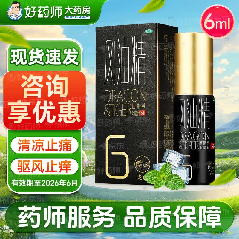 龙虎滚珠风油精6ml清凉止痛驱风止痒蚊虫叮咬及伤风感冒引起的头痛
