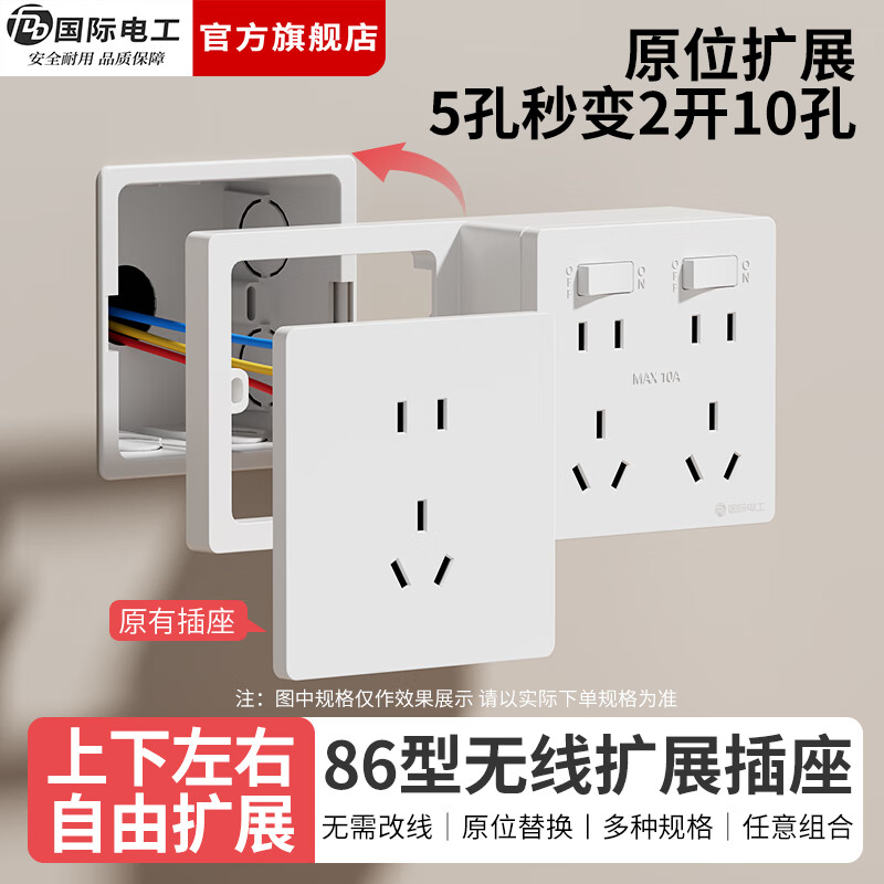 国际电工（FDD）86型一体式拓展插座明装底盒多位扩展二开十孔原位替换免打孔明盒 【可上下扩展】白色框架+扩展底盒