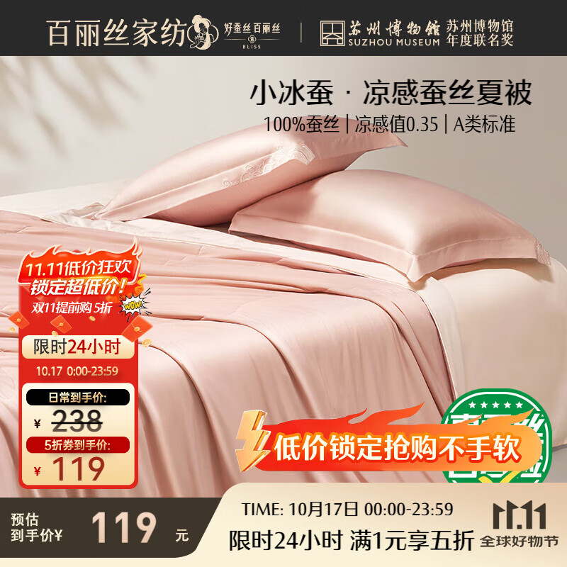 水星家纺百丽丝×JDear京东联名 小冰蚕凉感蚕丝被夏凉被子夏被空调被