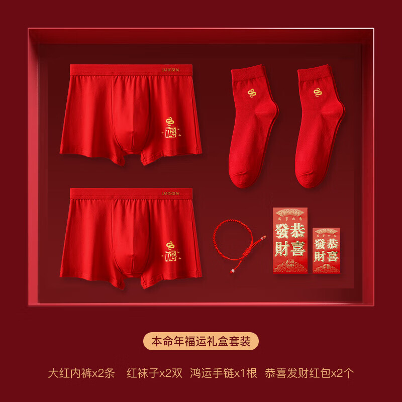 浪莎蛇年本命年男士内裤男大红纯棉抗菌新年生肖结婚大码平角裤袜子男 男士本命年内裤套装 2XL 【推荐140-160斤】