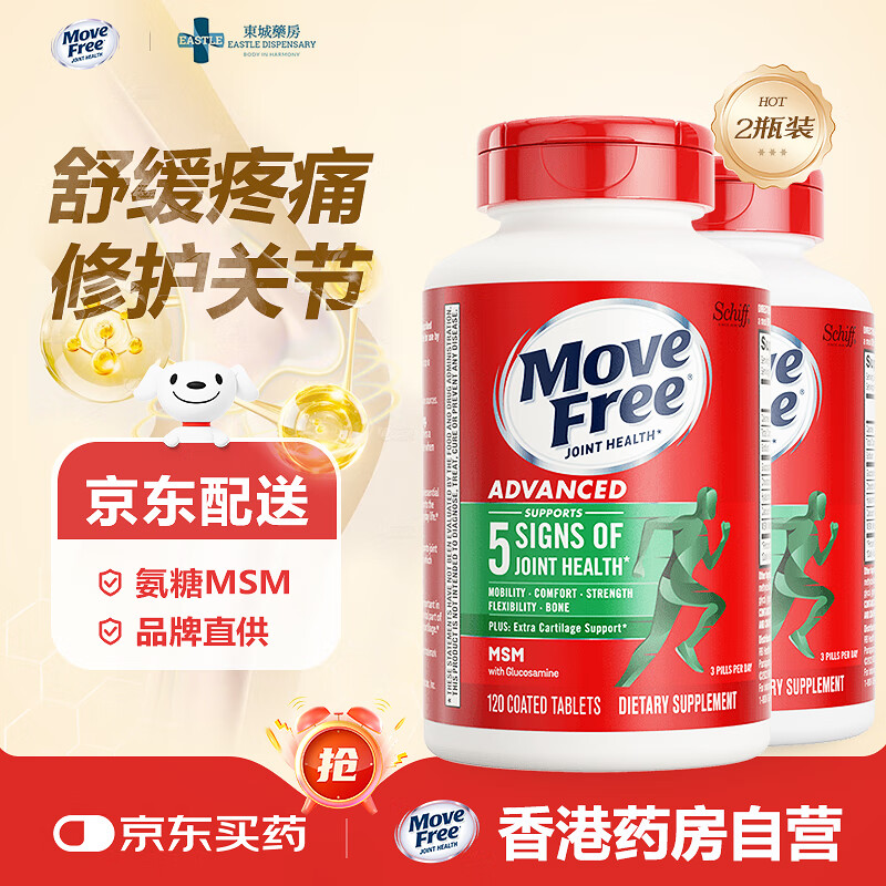 益节（Move Free）氨糖软骨素维骨力钙片MSM中老年人修护关节美国进口氨基葡萄糖 【效果巩固】氨糖绿瓶120粒2瓶