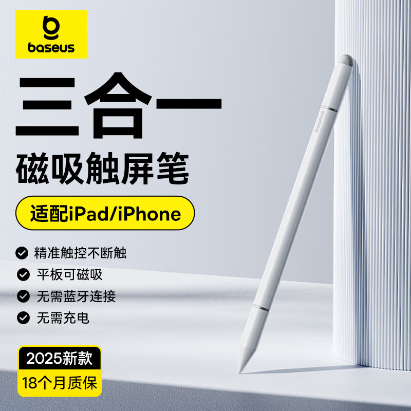 倍思电容笔【手机平板通用】iPad触控笔苹果笔平板笔触屏笔apple pencil磁吸三合一