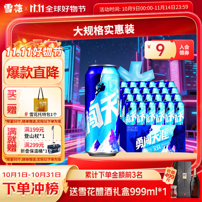 雪花啤酒 勇闯天涯苏超看球 500mL 24罐 新鲜拉格整箱装