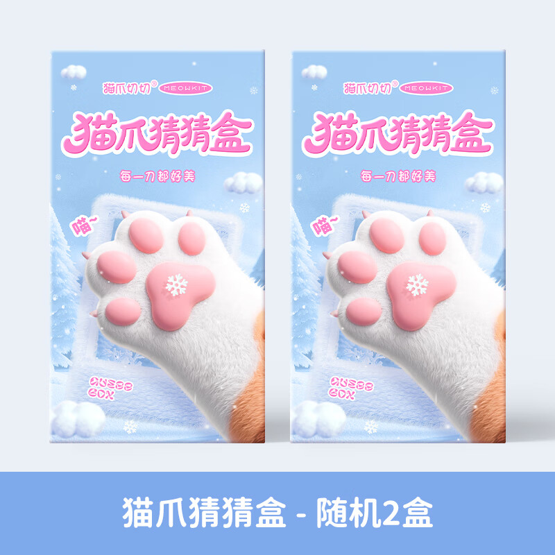 LIVEON猫爪切切秋冬款猜猜盲盒美工刀快递手账快递刀伸缩开箱刀猫爪刀 随机2盒