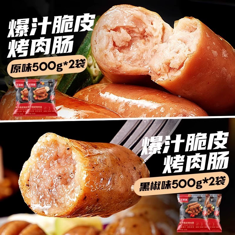 大希地脆皮火山石烤肠原味肉肠早餐热狗烧烤空气炸锅食材香肠冷冻食品 脆皮烤肠【原味+黑椒味】40根 2kg 赠80g*1袋鸡排