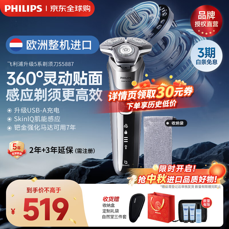 飞利浦（PHILIPS）电动剃须刀刮胡刀 欧洲版进口 经典蜂巢旋护5系 SkinIQ智能感应全身水洗 生日礼物纪念日送老公 【热销爆款】旋护5系Pro S5887/10