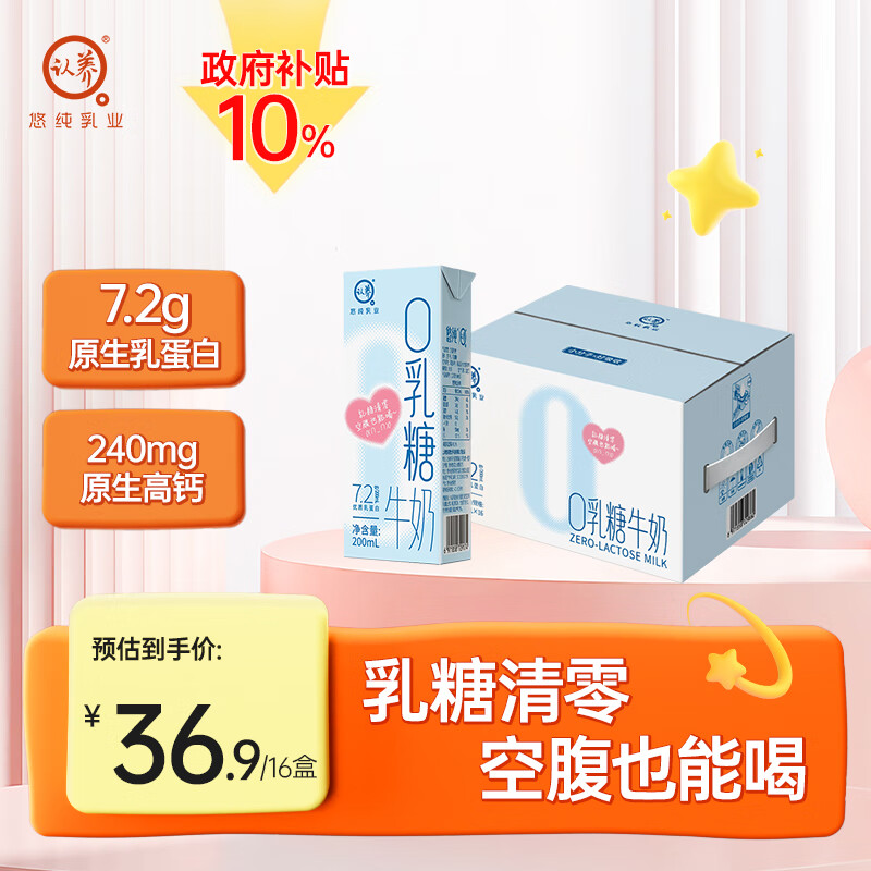 认养0乳糖牛奶 儿童牛奶7.2g/盒优质蛋白200ml*16盒 高钙早餐奶