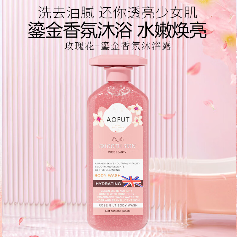 AOFUT澳洲鎏金香氛洗发水海盐控油蓬松无硅油滋润去屑沐浴露洗头膏500g 玫瑰美肌鎏金沐浴露500ml