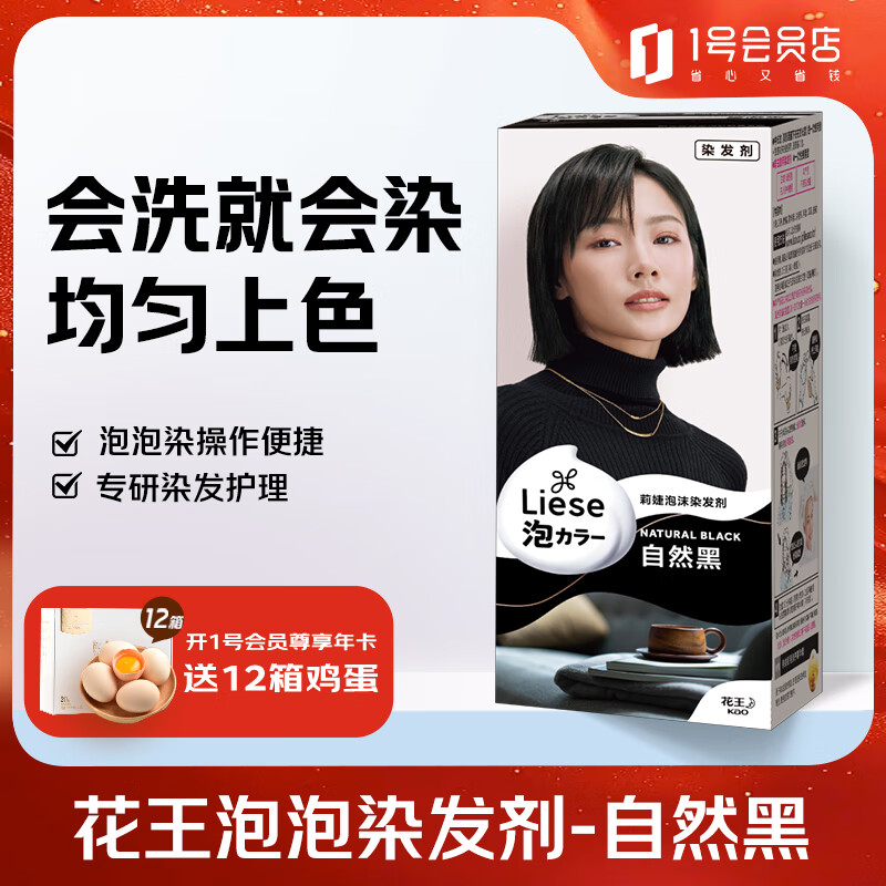 花王莉婕Liese日本泡沫染发膏染发剂植物泡泡染家用不伤发 自然黑