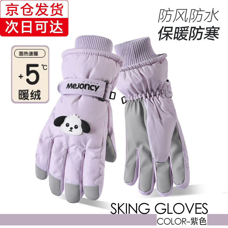瑞莱奥滑雪手套女冬季可爱卡通保暖触屏户外骑行防风寒防水加绒加厚手套 小狗标-紫色 均码