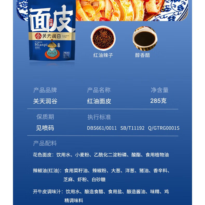 关天润谷陕西醋粉小吃凉皮面皮杂粮方便速食开袋即食袋装285g 红油面皮 5袋(实惠装)