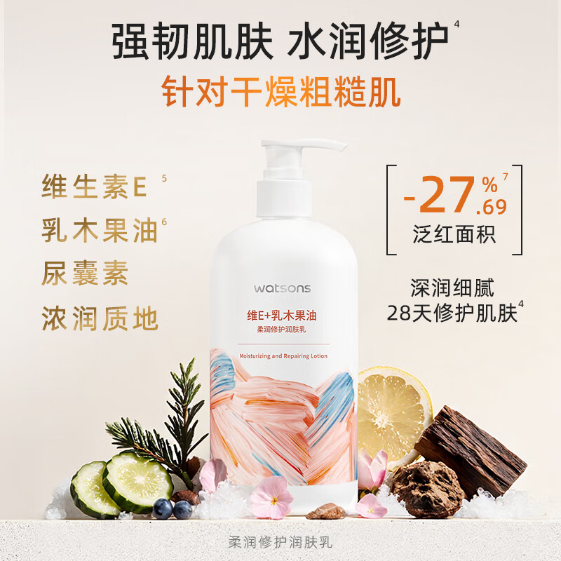 屈臣氏（Watsons）柔滑润肤露补水滋润身体乳男女 新旧包装混发 500ml 1瓶 新款维E
