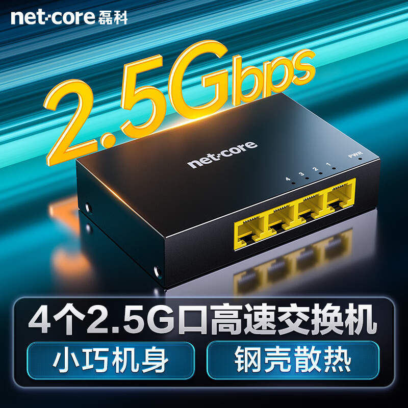 磊科（netcore）GS4 4口2.5G交换机 家用企业监控网络交换器分流器 超千兆网速HUB集线器 支持NAS光猫
