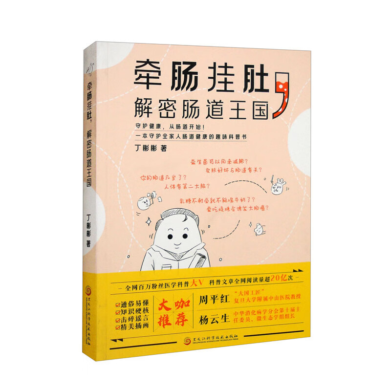 牵肠挂肚，解密肠道王国
