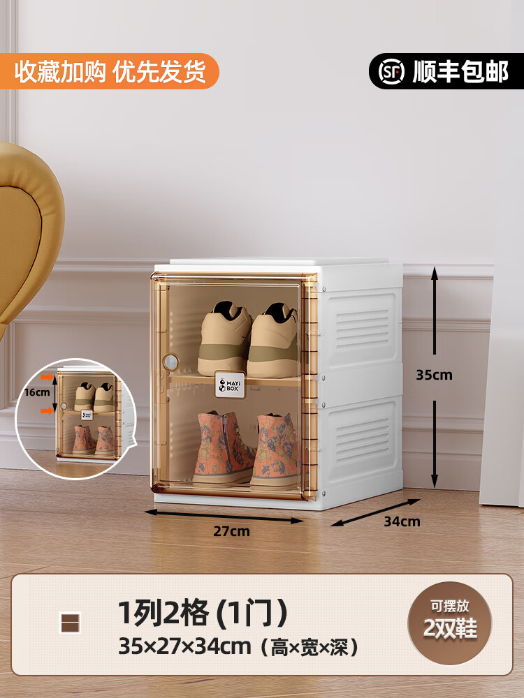 螞蟻盒子（MAYIHEZI）透明加厚鞋盒收納盒aj鞋柜短靴鞋收納抽屜式輕奢簡(jiǎn)易鞋架 1列2格（1門）可放2雙鞋 27x34x33cm