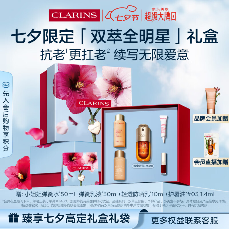 嬌韻詩(shī)黃金雙萃精華30ml緊致修護維穩抗皺護膚品愛(ài)意禮盒七夕禮物送女友