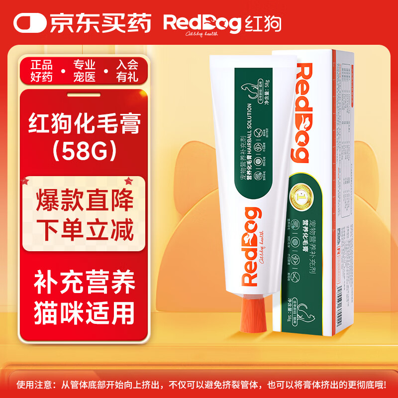 红狗化毛膏58g 猫咪化毛膏猫咪化毛球片猫草片