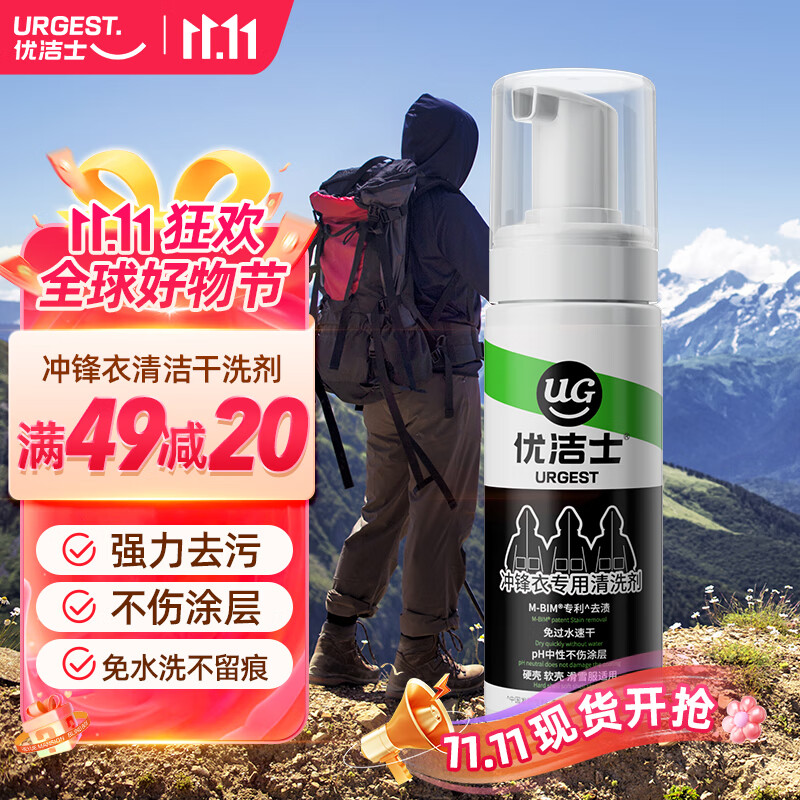 优洁士冲锋衣清洗剂100ml*1瓶防水喷雾修复剂中性干洗剂dwr防泼水喷雾