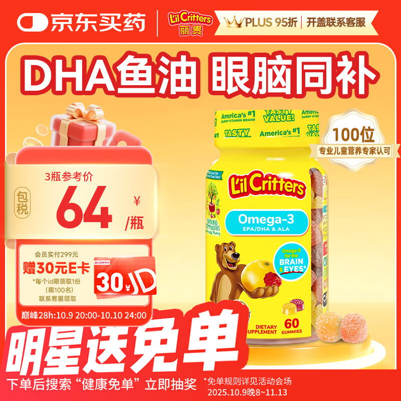 С���ǣ�L'il critters�������ͯOmega-3����DHA����ά��������60�� ������vd3 Ӫ����