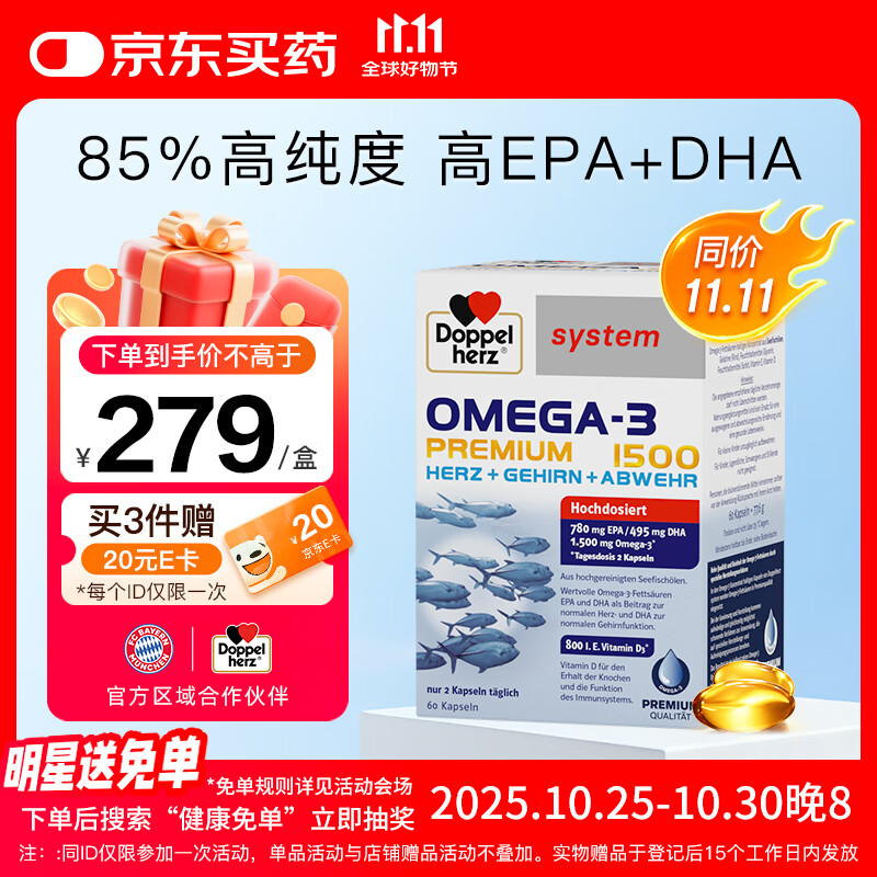 双心（Doppel herz）深海鱼油omega-3软胶囊非鱼肝油成人中老年dha补脑增强记忆力60粒