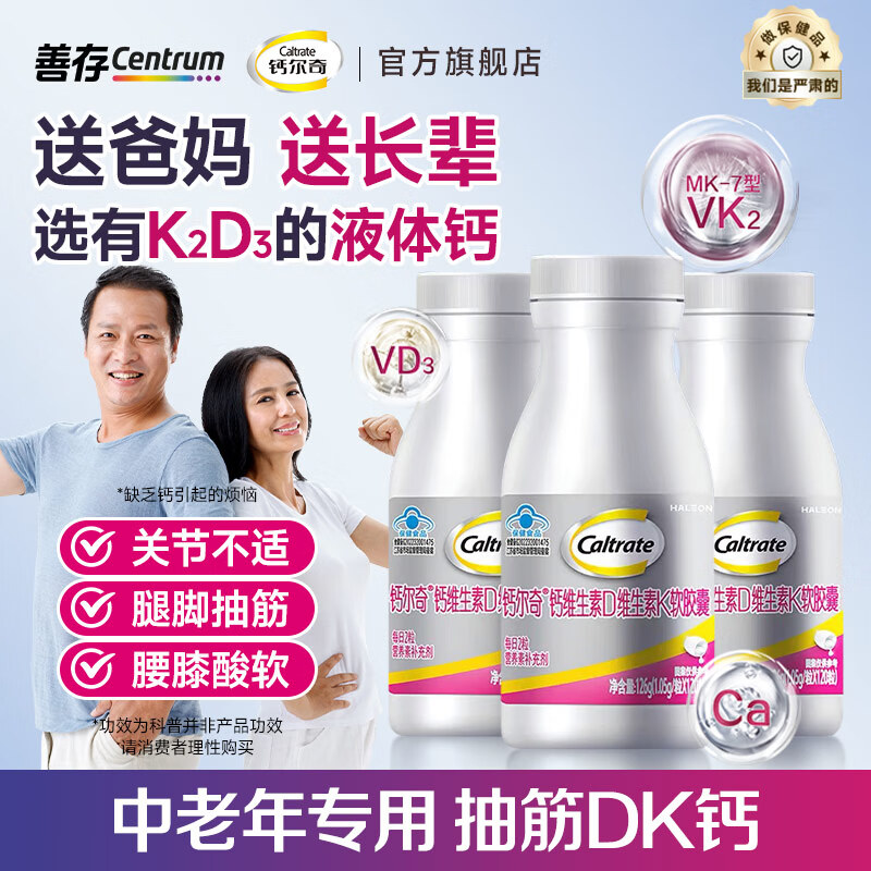 钙尔奇（Caltrate）铂金液体钙 维生素d3k2钙片吸收率高中老年补钙小颗粒易吞服 【含K2钙】铂金液体钙360粒