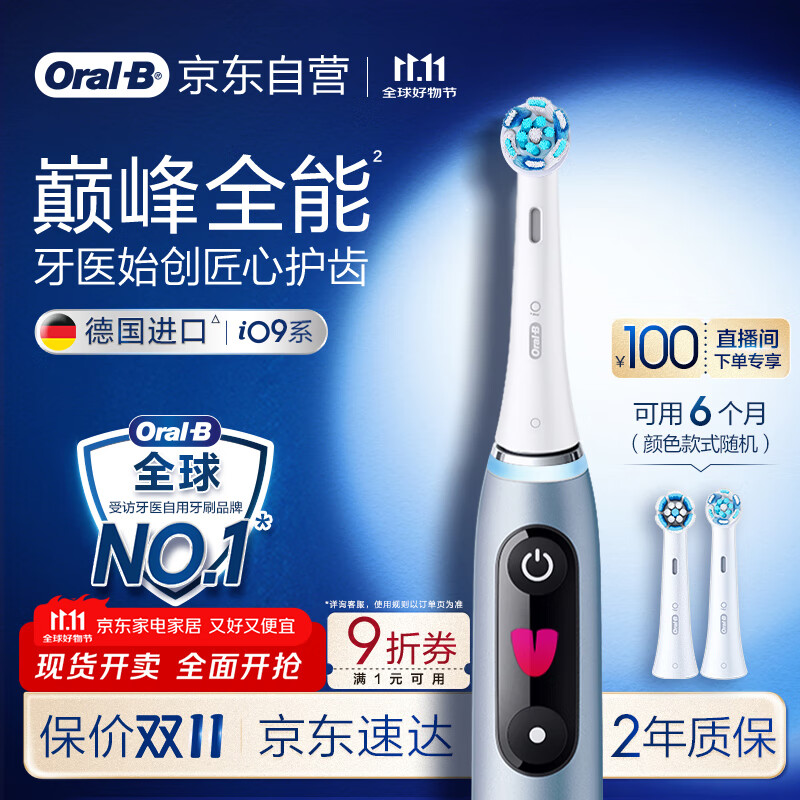 欧乐B成人电动牙刷男士女士iO9系巅峰全能刷智能深度清洁牙龈呵护（新老包装随机发）送礼赠送男友女友