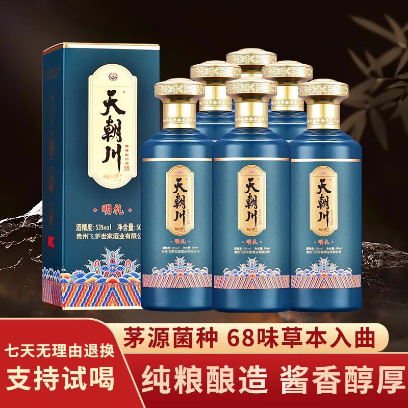 天朝川明礼贵州茅台镇酱香型白酒整箱高粱酒纯粮食酿酒53度高度白酒自饮 53度 500ml 6瓶 坤沙酱香陈酿